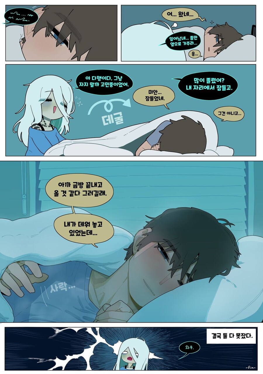 뱀 여친이 데워주는 .manwha_3.jpg