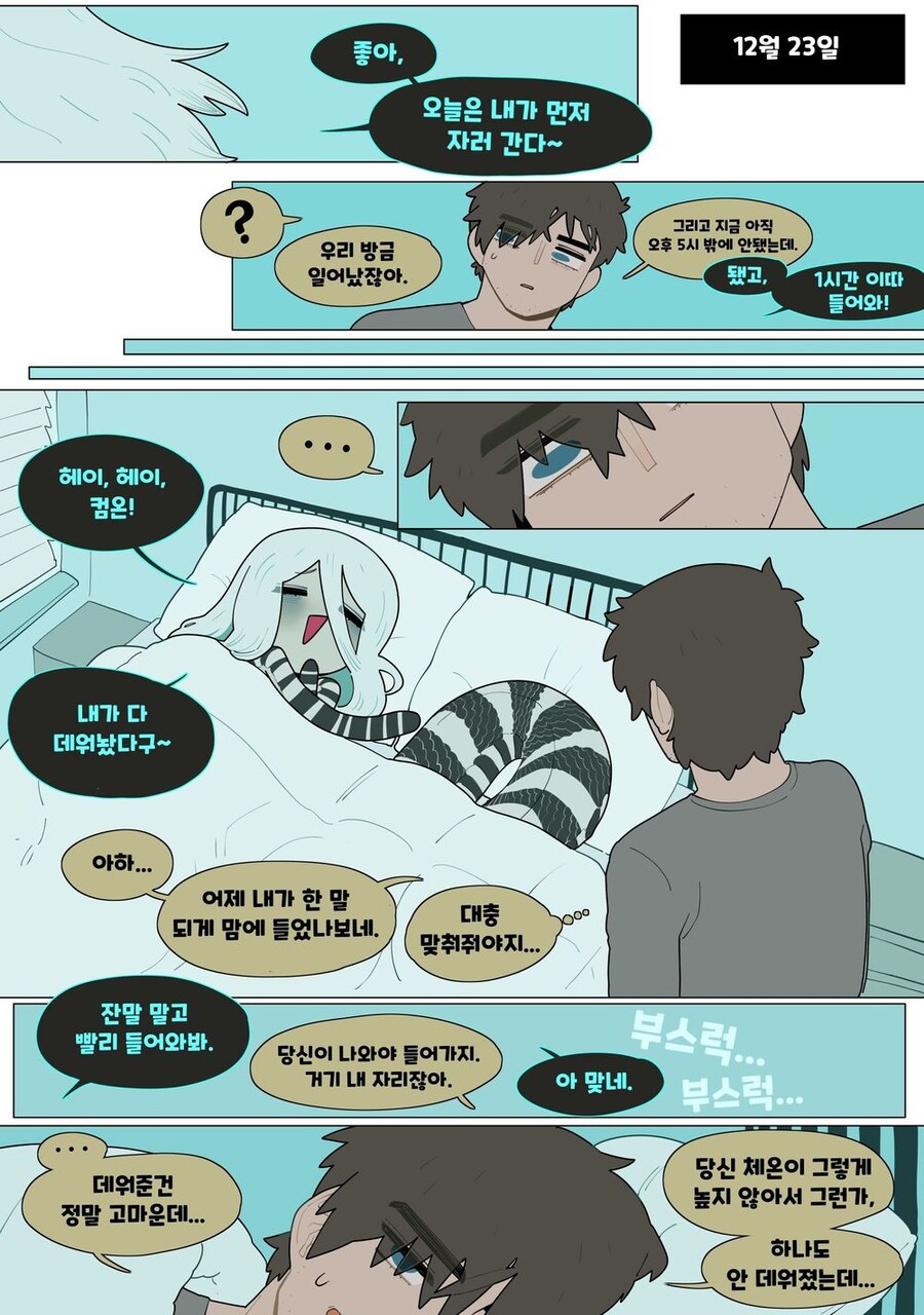 뱀 여친이 데워주는 .manwha_4.jpg