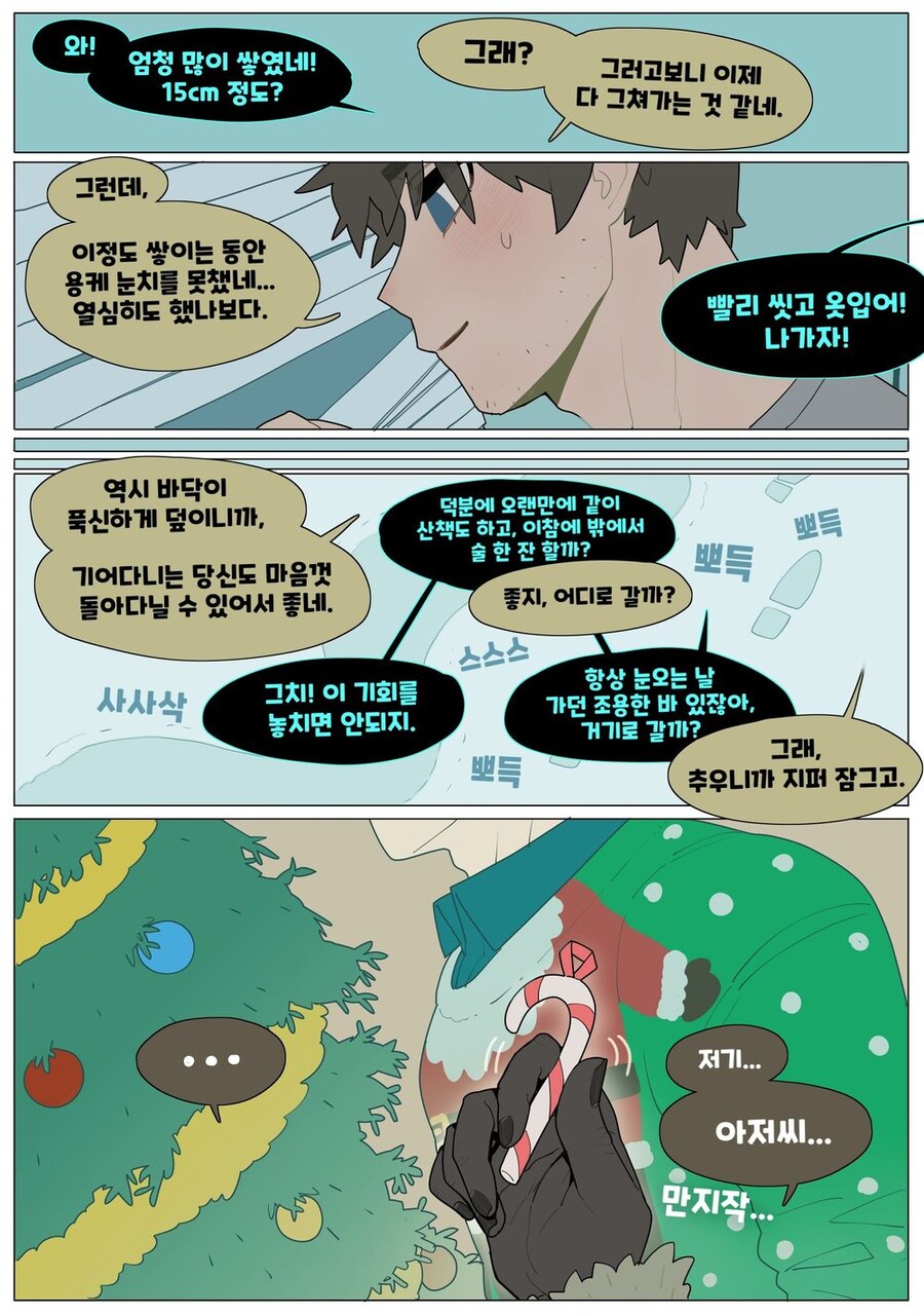 뱀 여친이 데워주는 .manwha_7.jpg