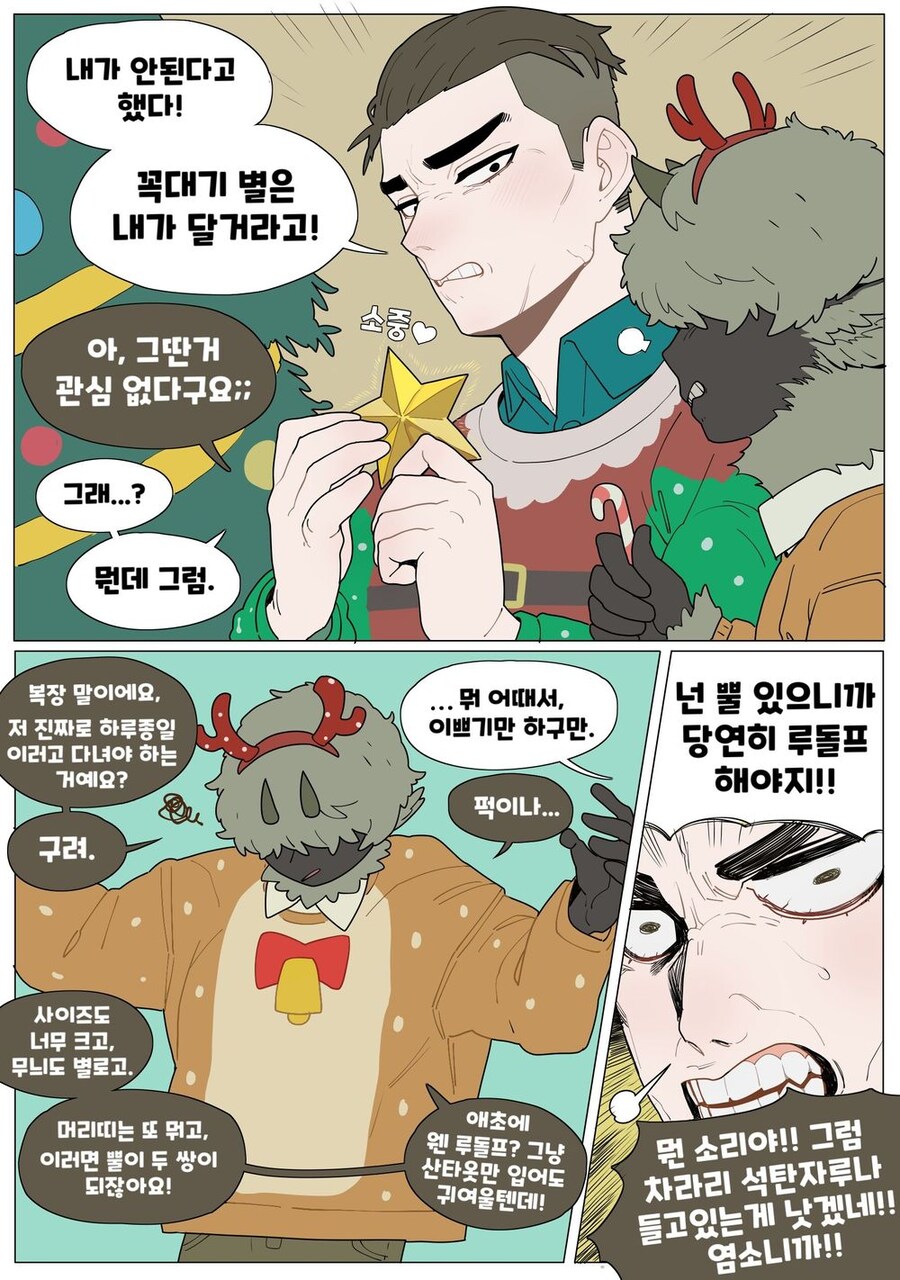 뱀 여친이 데워주는 .manwha_8.jpg