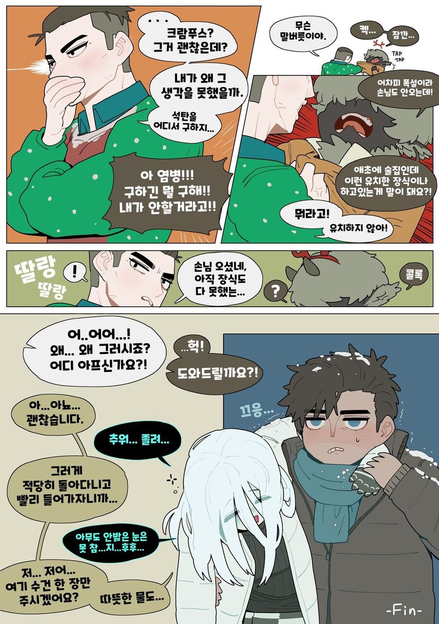 뱀 여친이 데워주는 .manwha_9.jpg