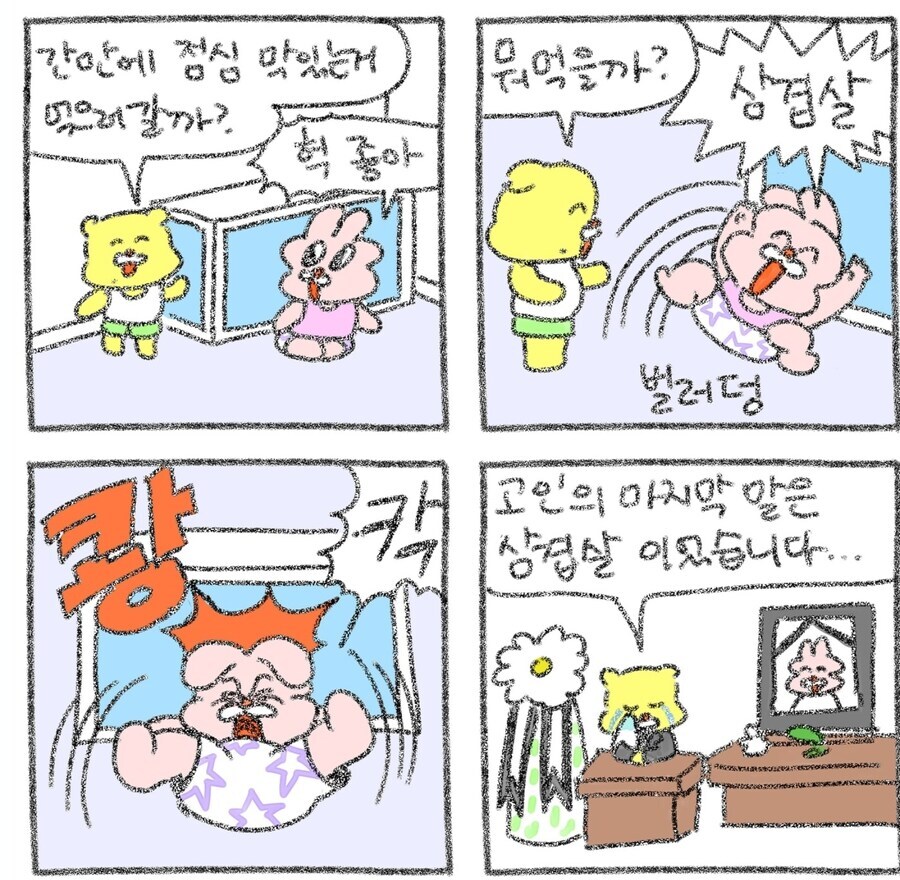 고인의 마지막 말은 삼겹살 .manwha_1.jpg