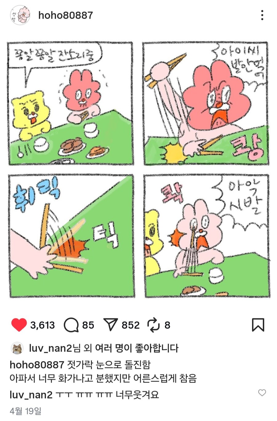 고인의 마지막 말은 삼겹살 .manwha_2.jpg