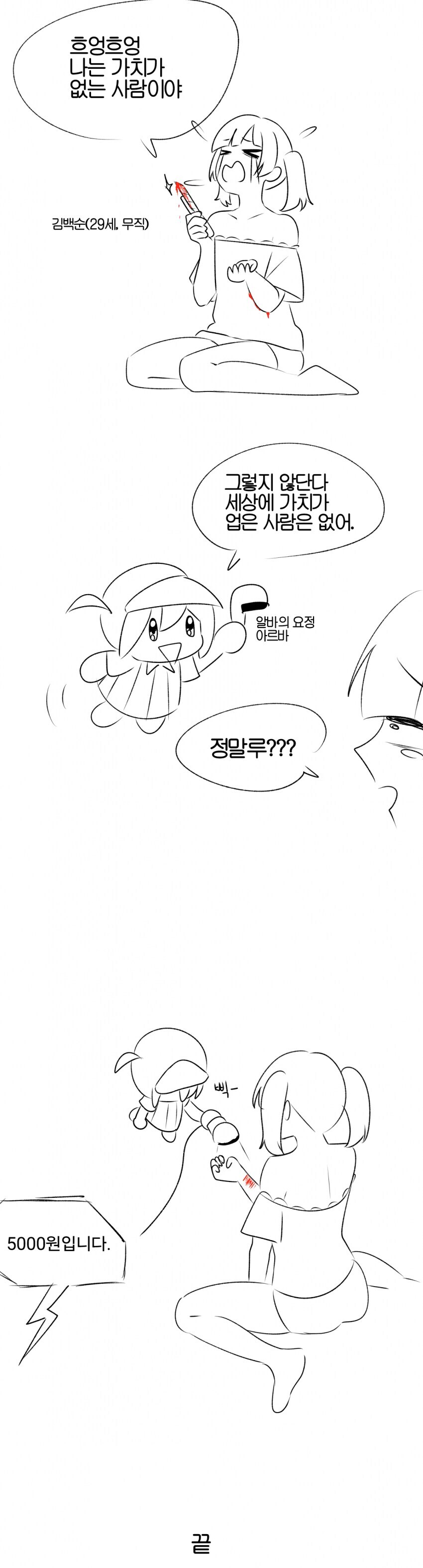 세상에 가치가 업은 사람은 없어 .manwha_1.jpg