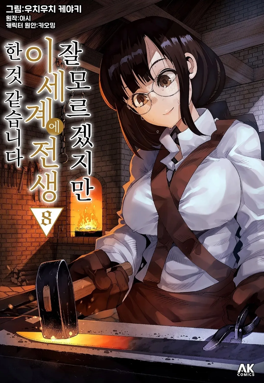 잘모르겠지만 이세계에 전생한거같습니다 애니루머가나오는데_1.webp
