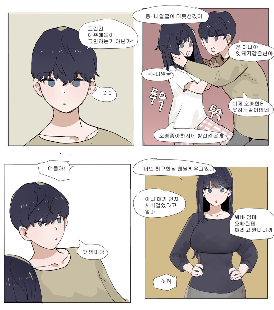 사이나쁜 남매.manga_2.jpg