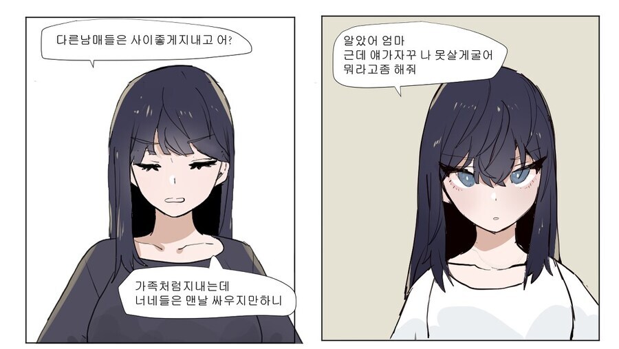 사이나쁜 남매.manga_3.jpg