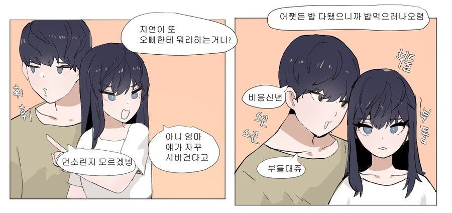 사이나쁜 남매.manga_4.jpg
