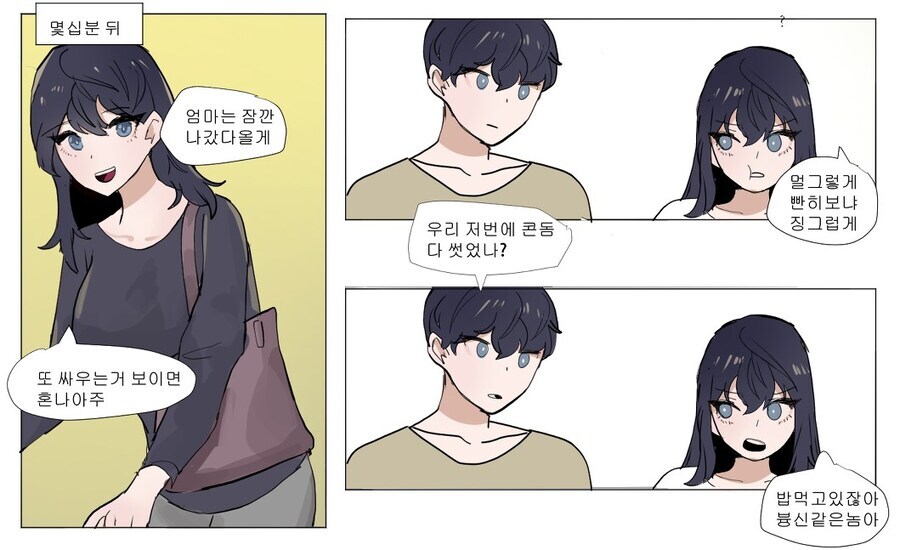 사이나쁜 남매.manga_5.jpg