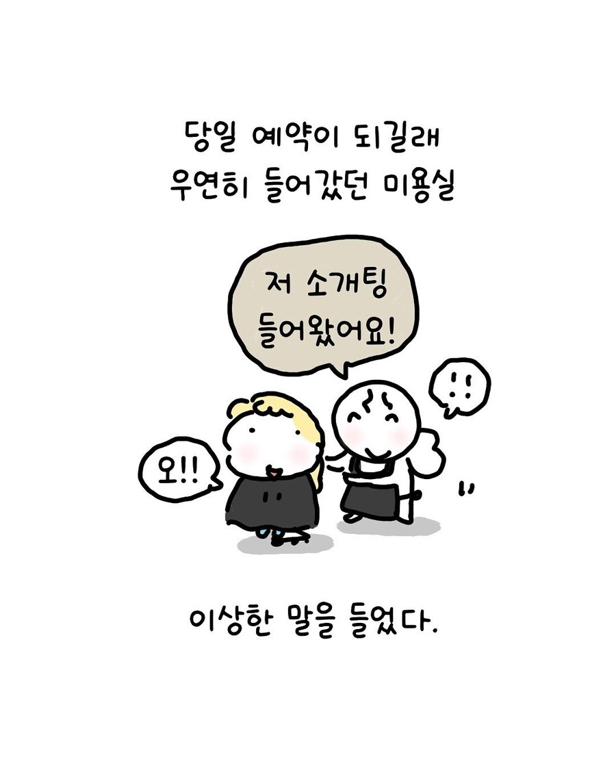 소개팅 들어온 만화_1.jpg