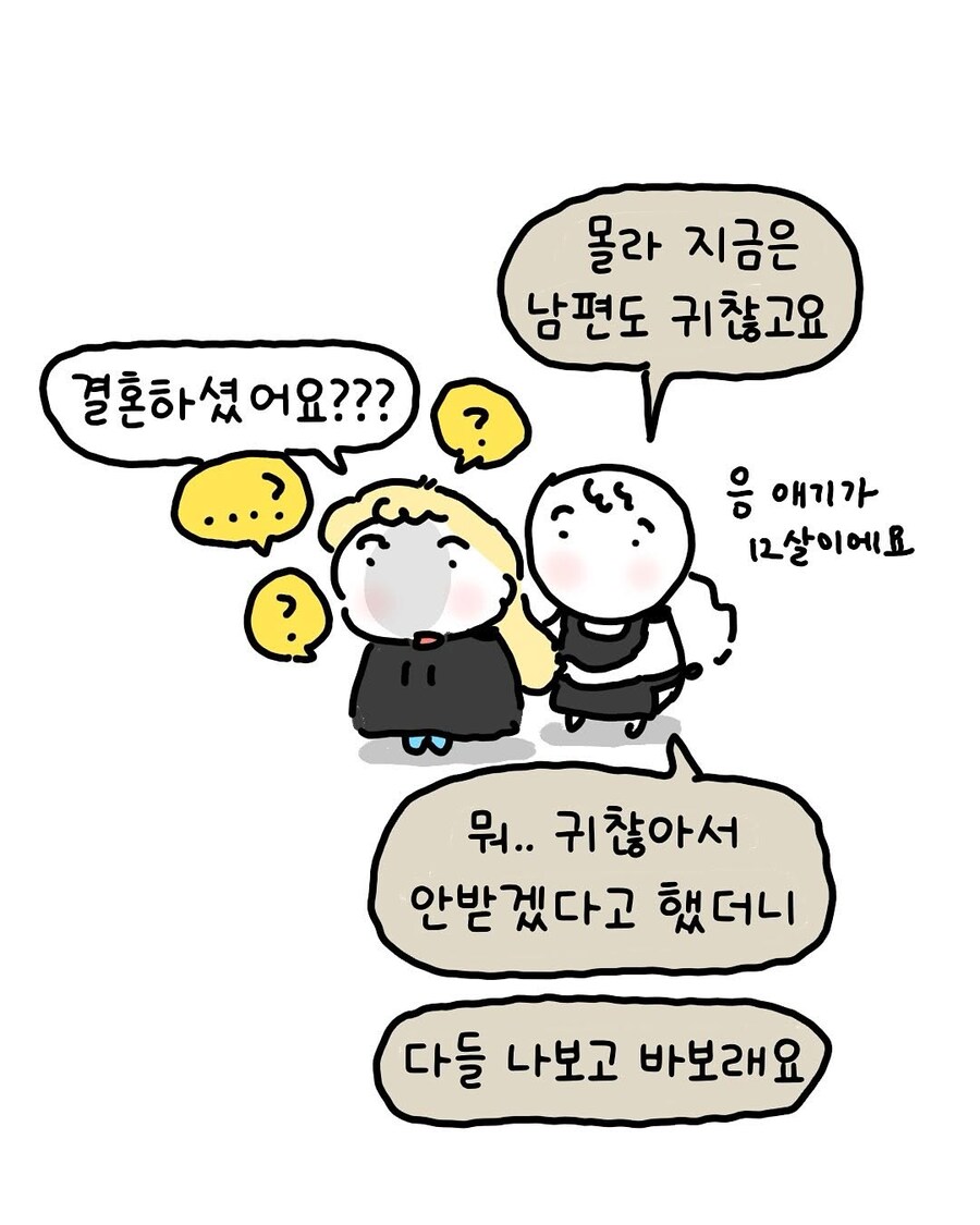 소개팅 들어온 만화_2.jpg