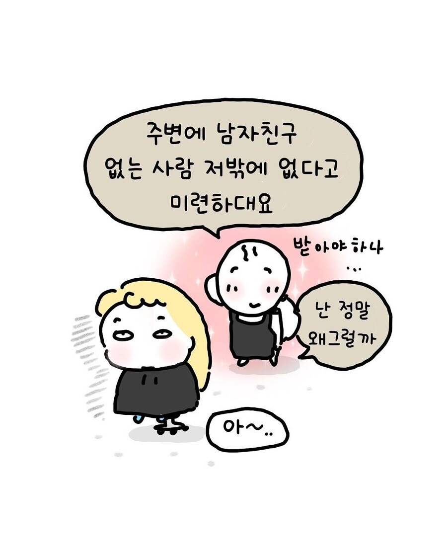소개팅 들어온 만화_3.jpg
