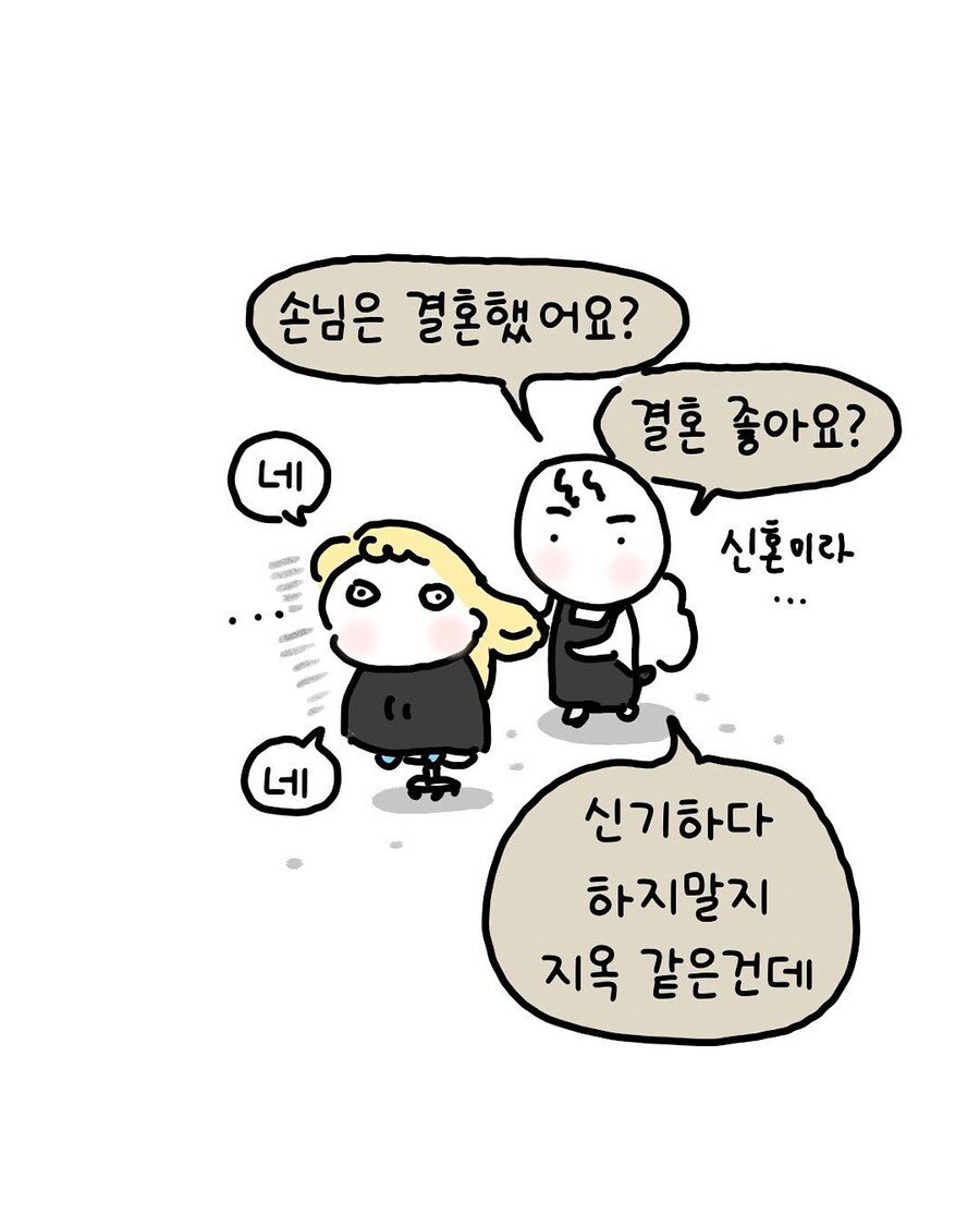 소개팅 들어온 만화_4.jpg