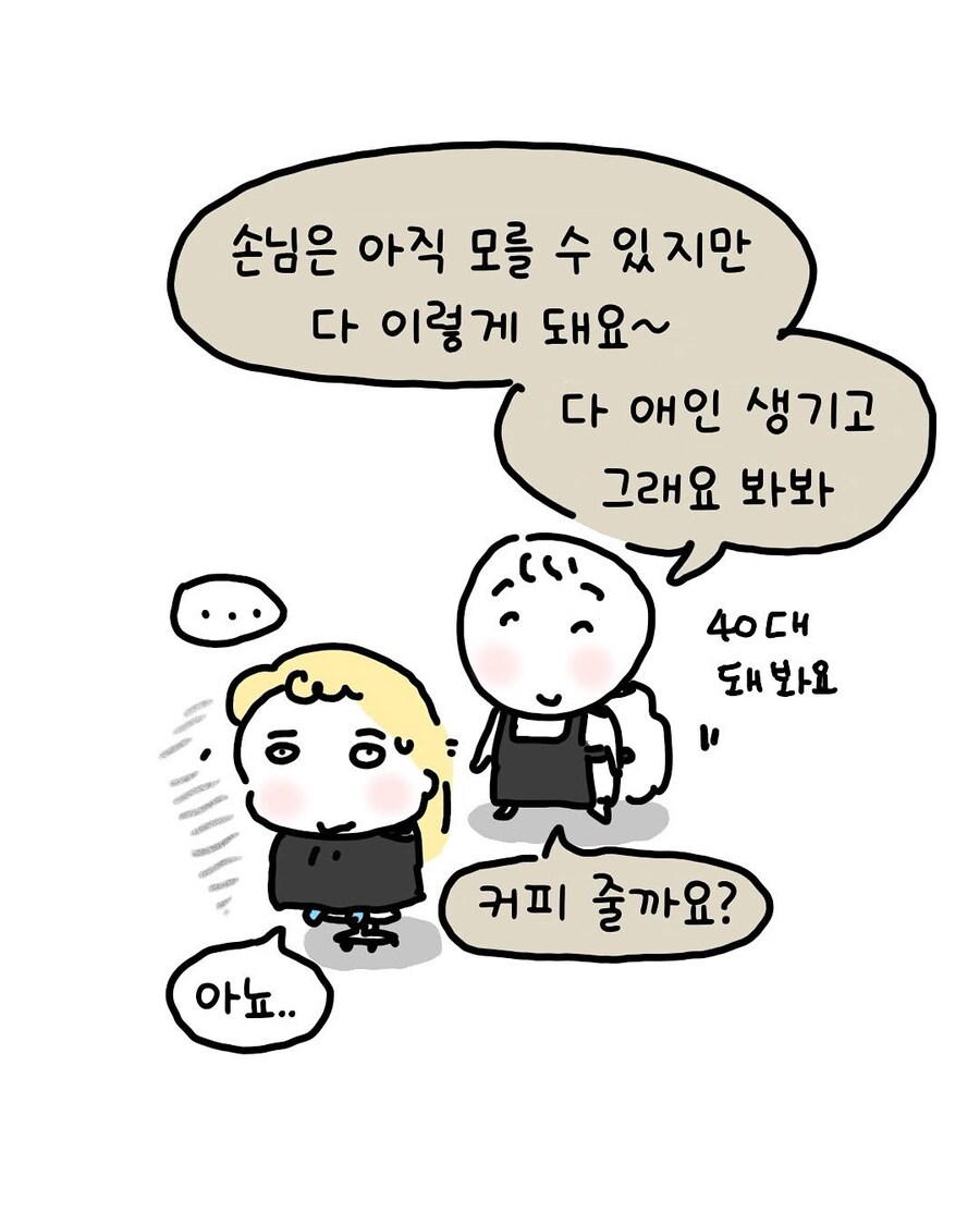 소개팅 들어온 만화_5.jpg