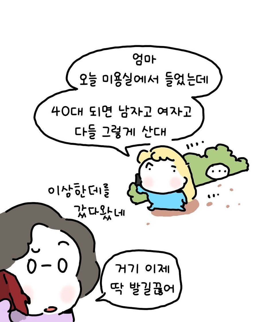 소개팅 들어온 만화_6.jpg