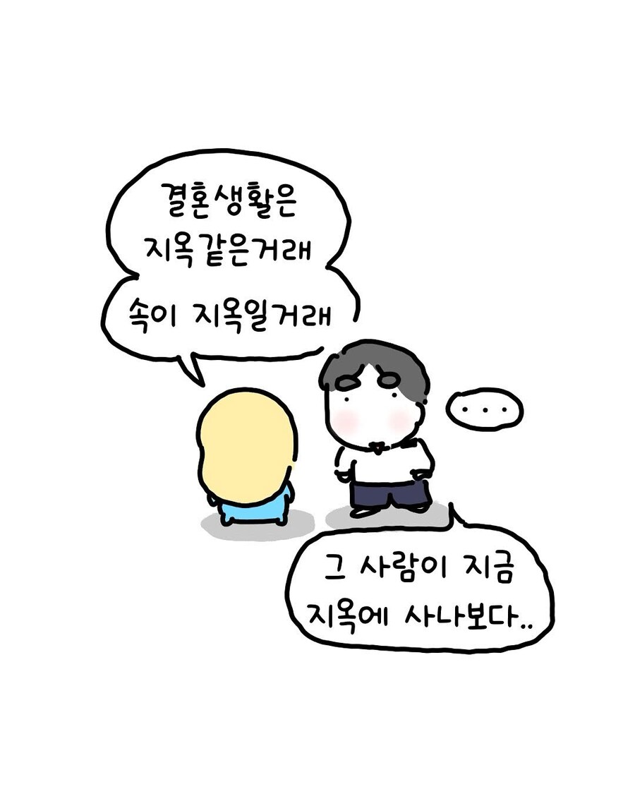 소개팅 들어온 만화_7.jpg