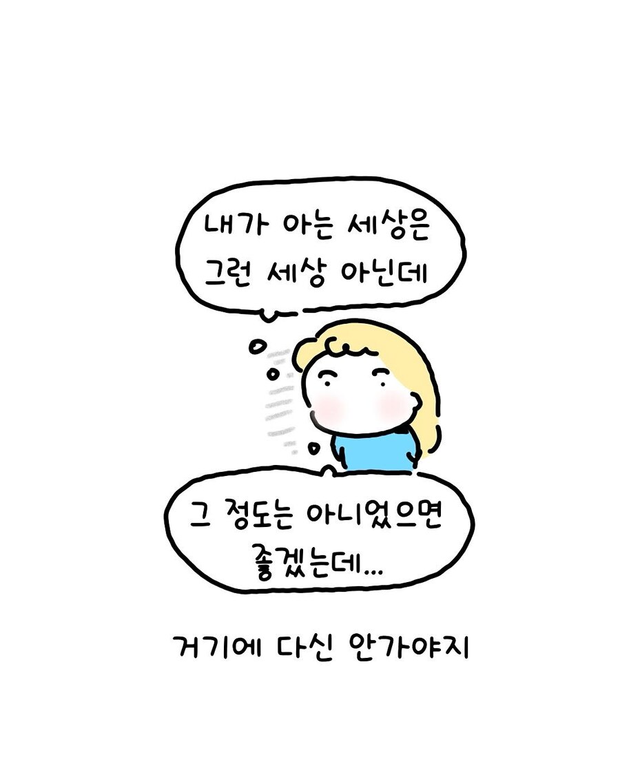 소개팅 들어온 만화_8.jpg