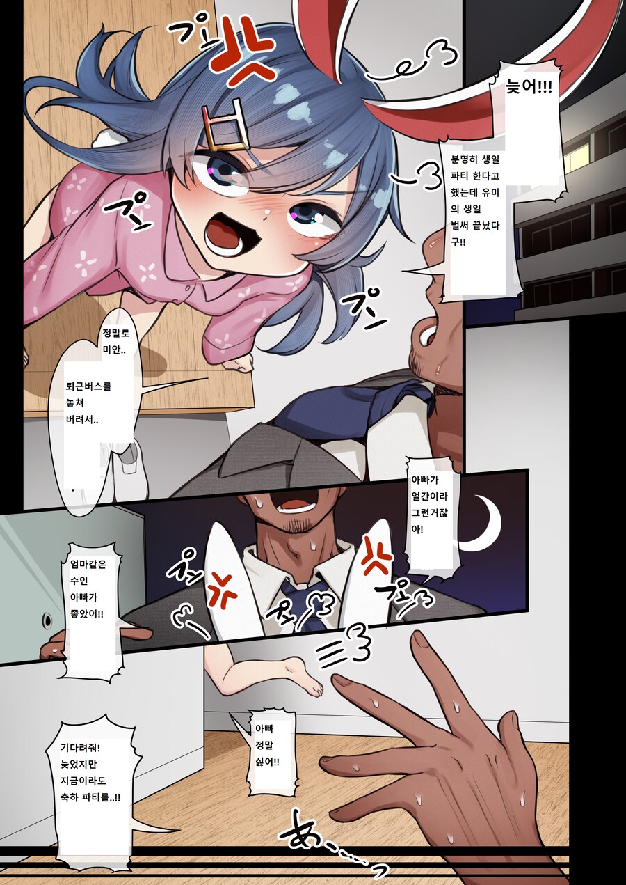 아빠가 생일에 늦어서 화내는 만화_1.png