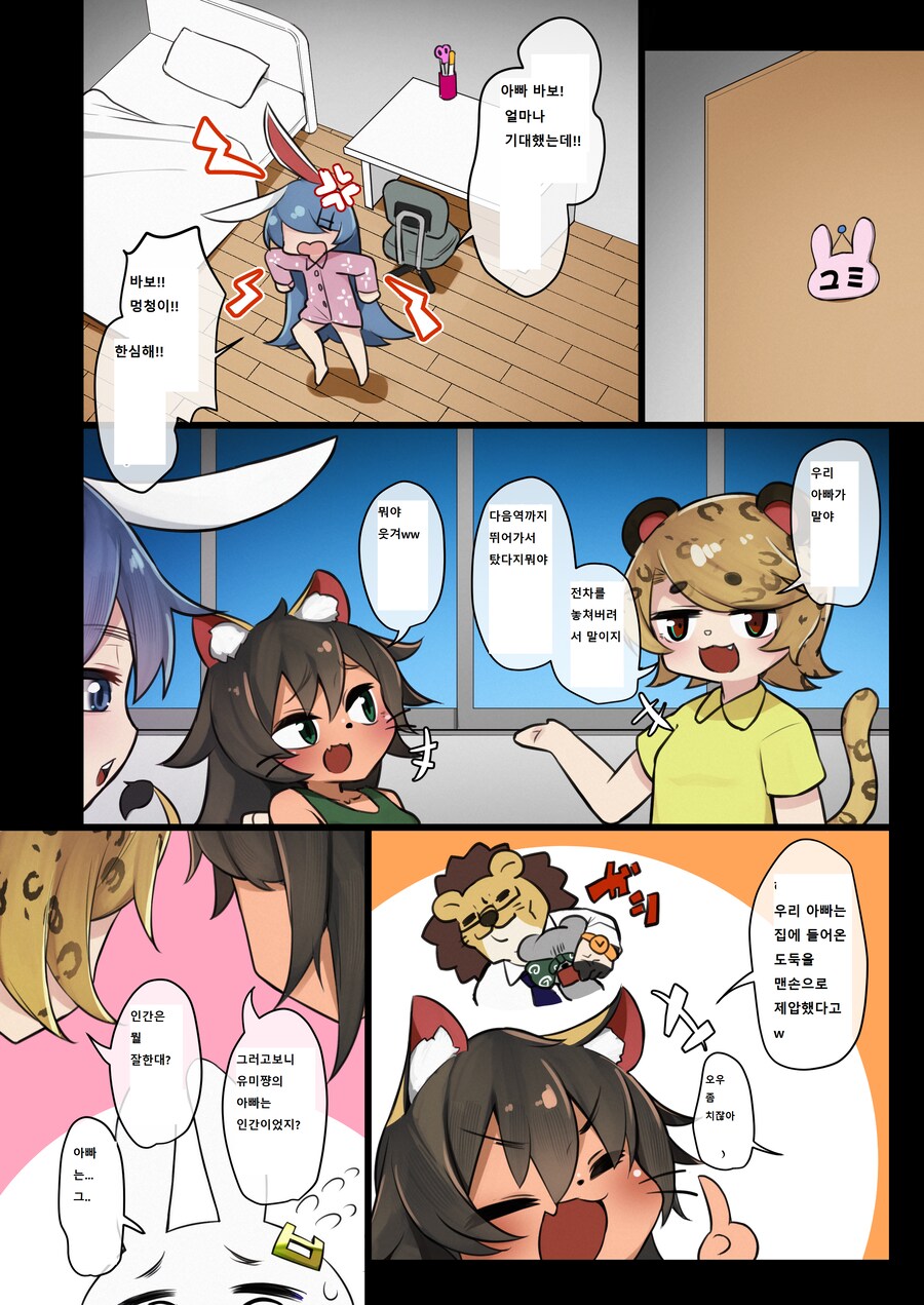 아빠가 생일에 늦어서 화내는 만화_2.png