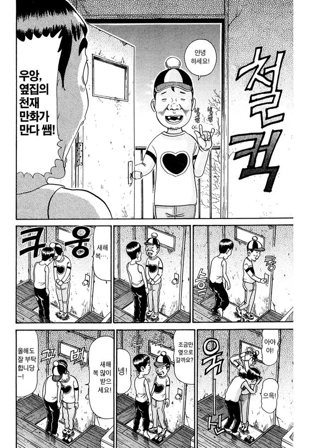 [괴짜가족]떡을 찧는 이소룡 선생_2.jpg