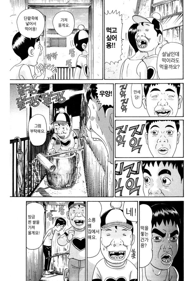 [괴짜가족]떡을 찧는 이소룡 선생_3.jpg