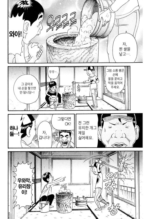 [괴짜가족]떡을 찧는 이소룡 선생_4.jpg