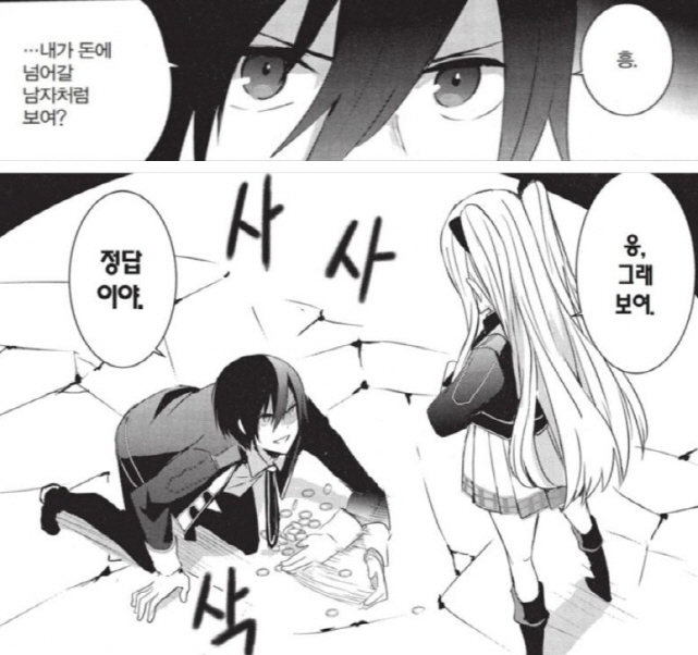 [어둠의실력자]돈을 모으는 중2병_1.jpg