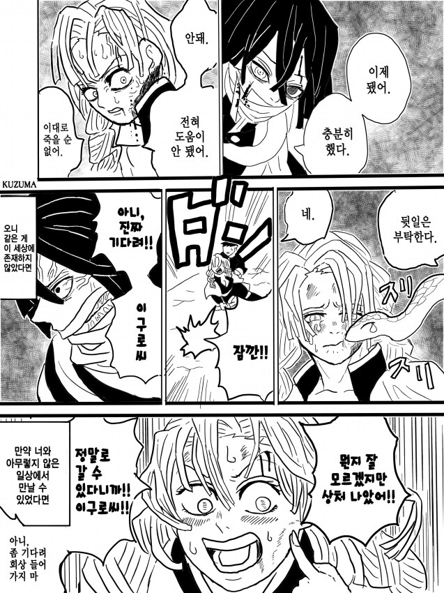 귀멸)오로치마루가 예토전생으로 도와주는 manhwa_1.png