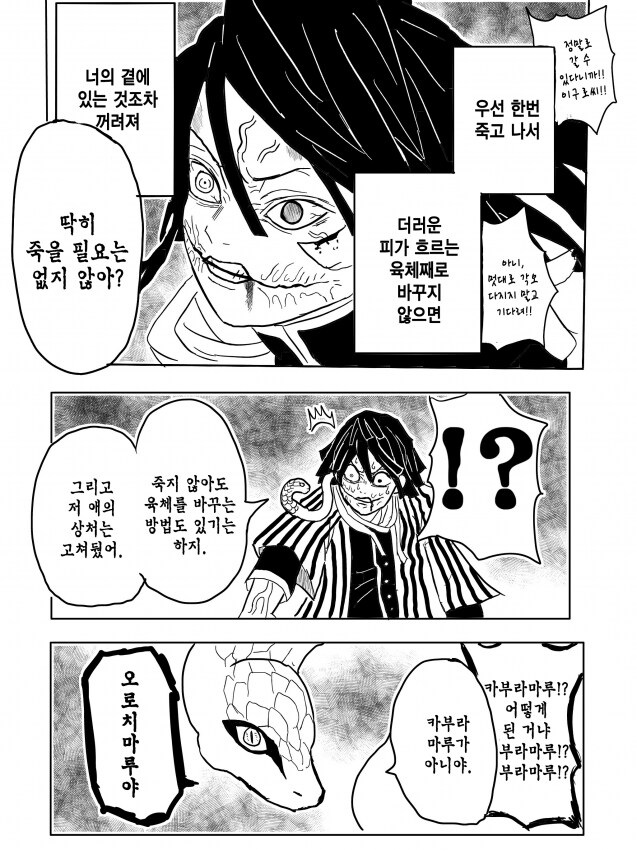 귀멸)오로치마루가 예토전생으로 도와주는 manhwa_2.png