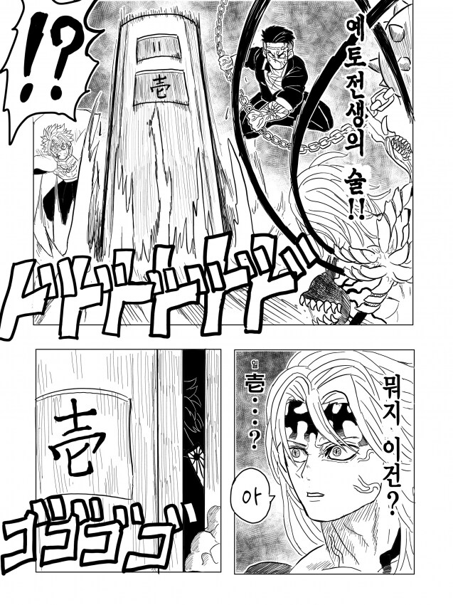 귀멸)오로치마루가 예토전생으로 도와주는 manhwa_4.png