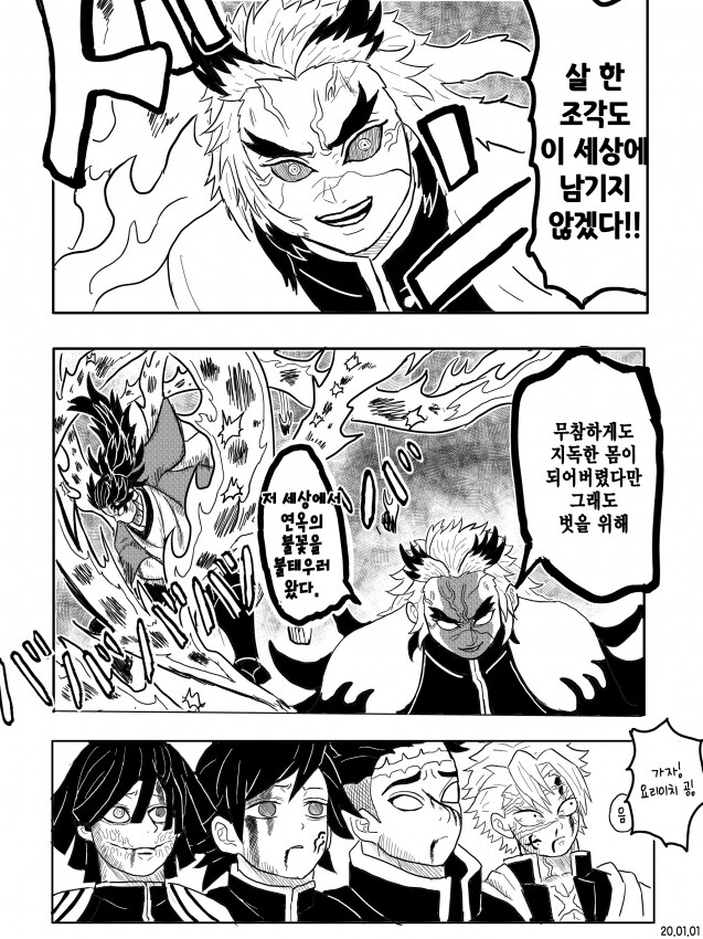 귀멸)오로치마루가 예토전생으로 도와주는 manhwa_7.png