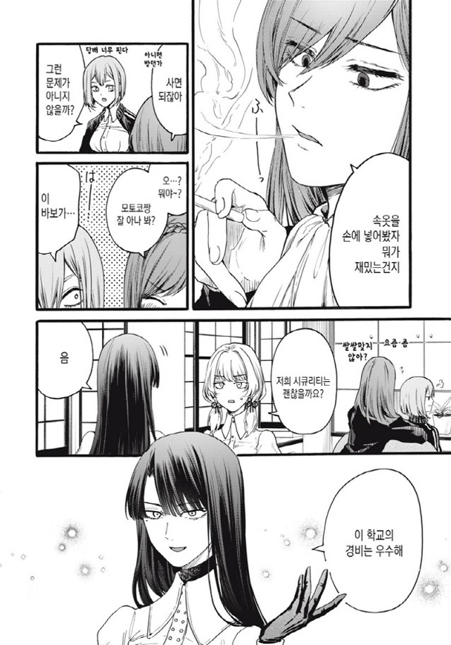 [새크리파이스]우수한 경비를 자랑하는 학교_1.jpg