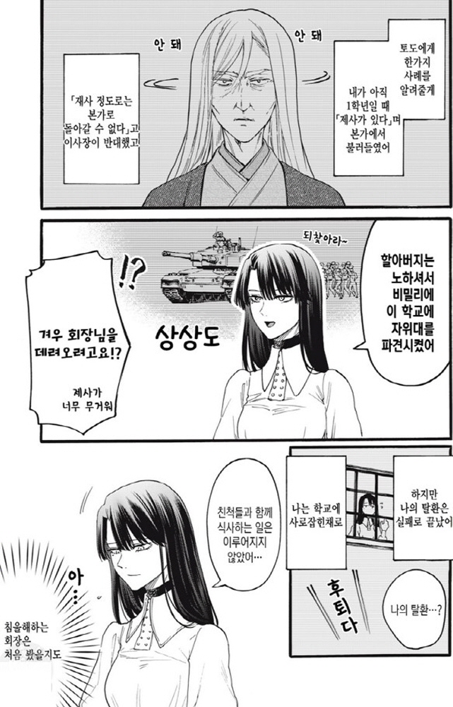 [새크리파이스]우수한 경비를 자랑하는 학교_2.jpg