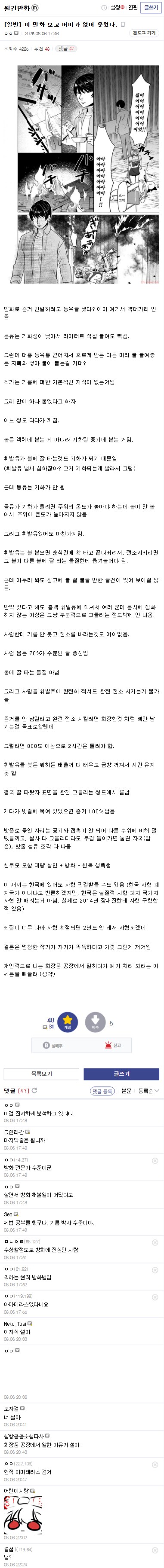 ??? : 이 만화 보고 어이가 없어 웃었다._1.png