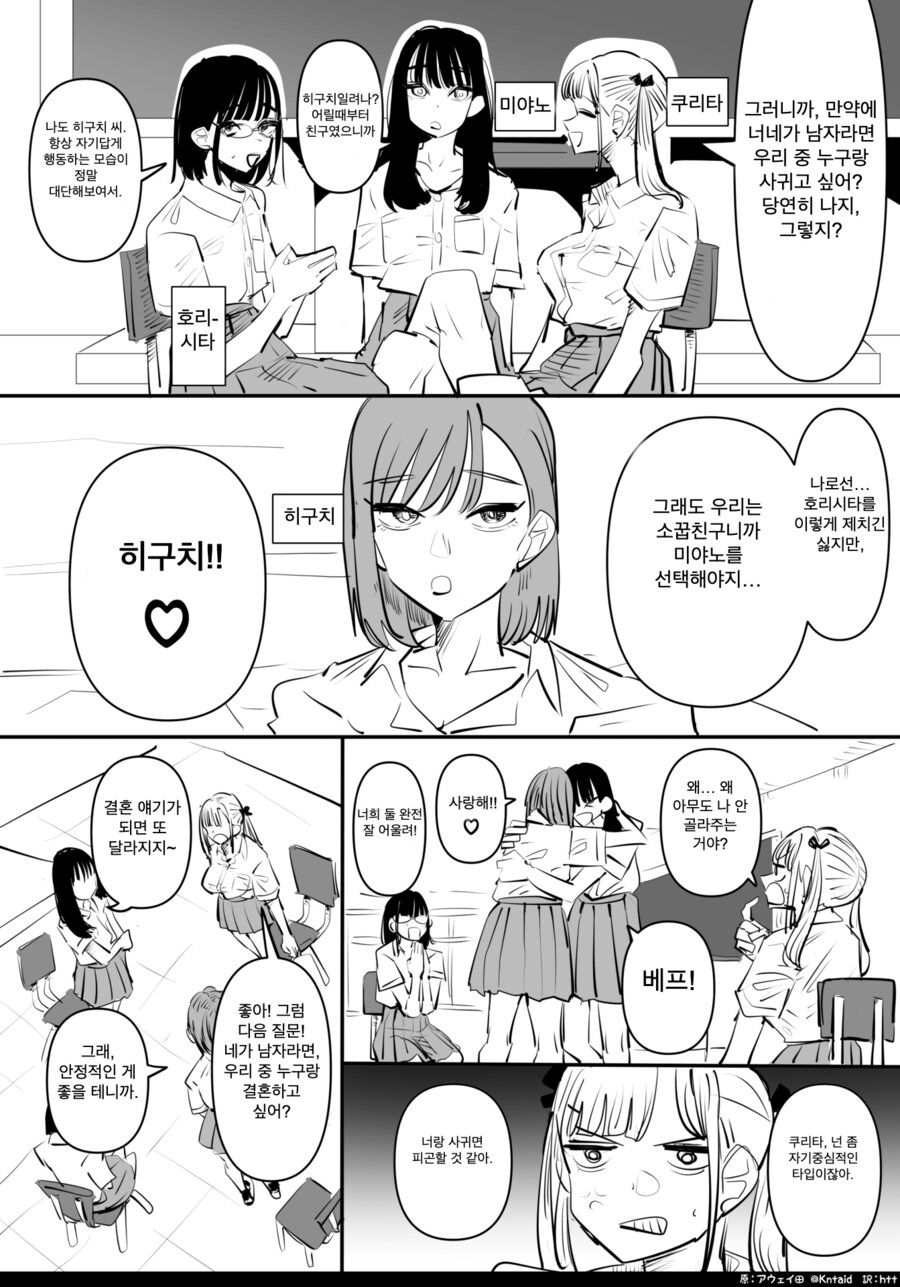 누구랑 사귈거야.manga_1.png