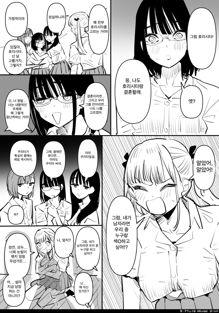 누구랑 사귈거야.manga_2.png