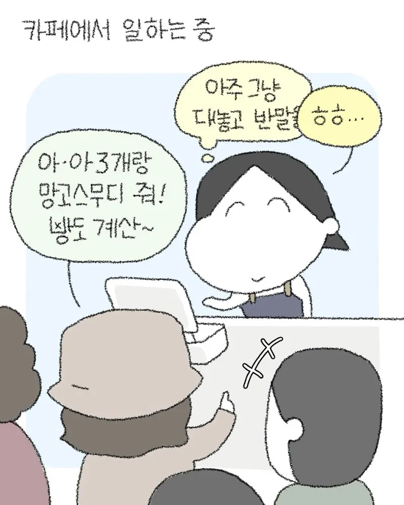 카페에서 알바하다가 받은 당근과 채찍 .manhwa_1.webp