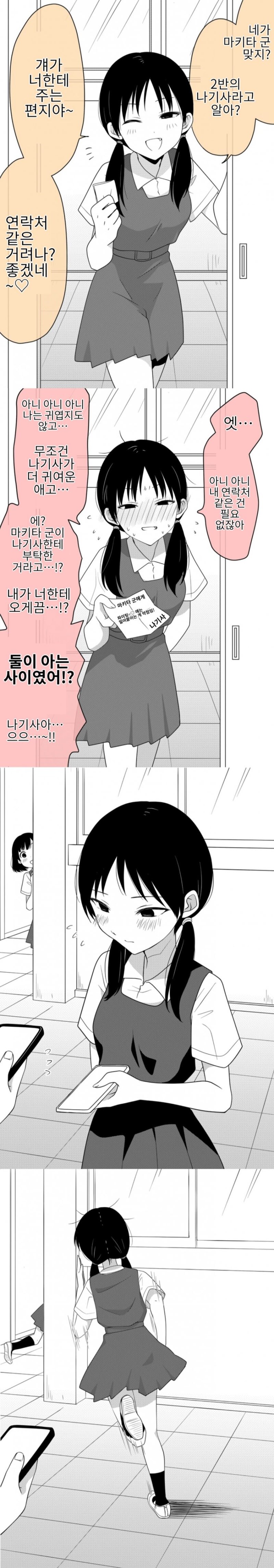 오지랖이 넓은 여자아이 만_1.jpg