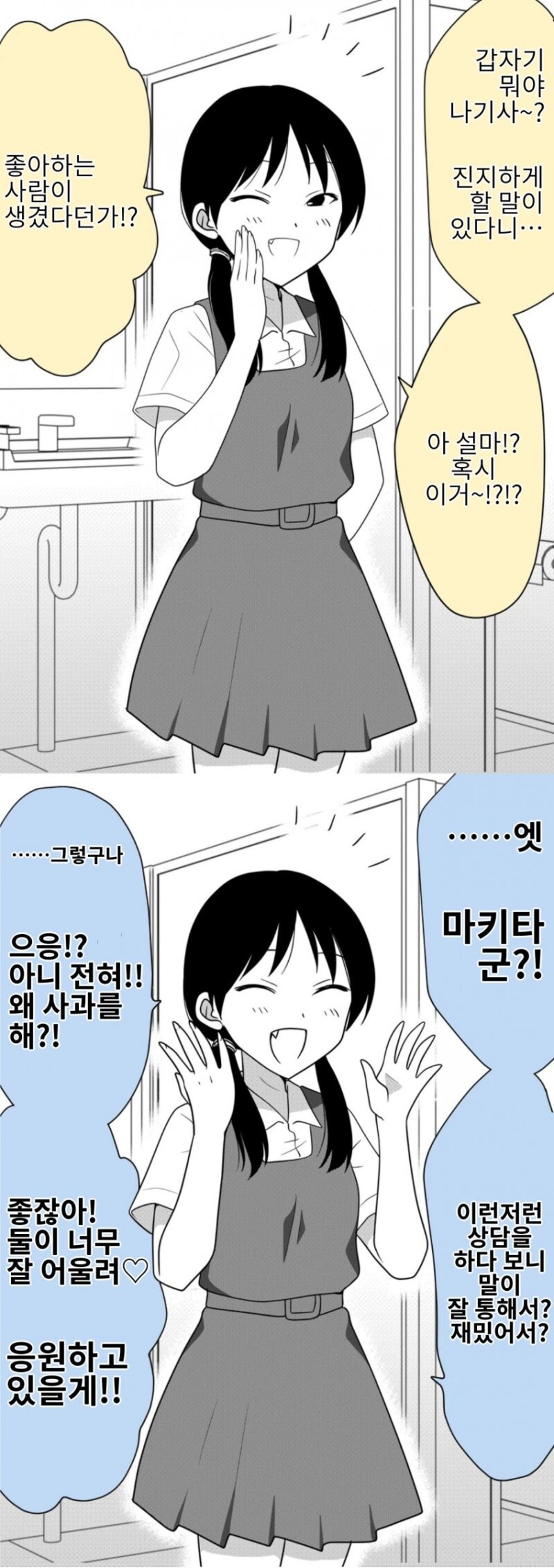 오지랖이 넓은 여자아이 만_3.jpg