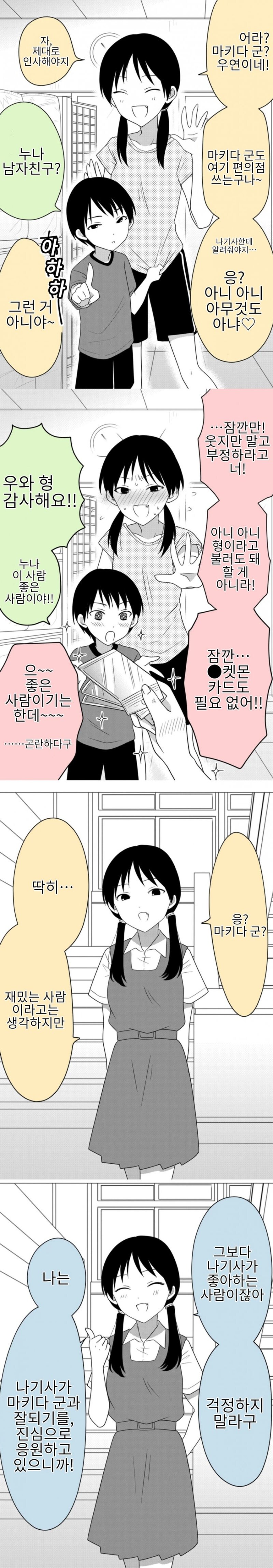 오지랖이 넓은 여자아이 만_5.jpg