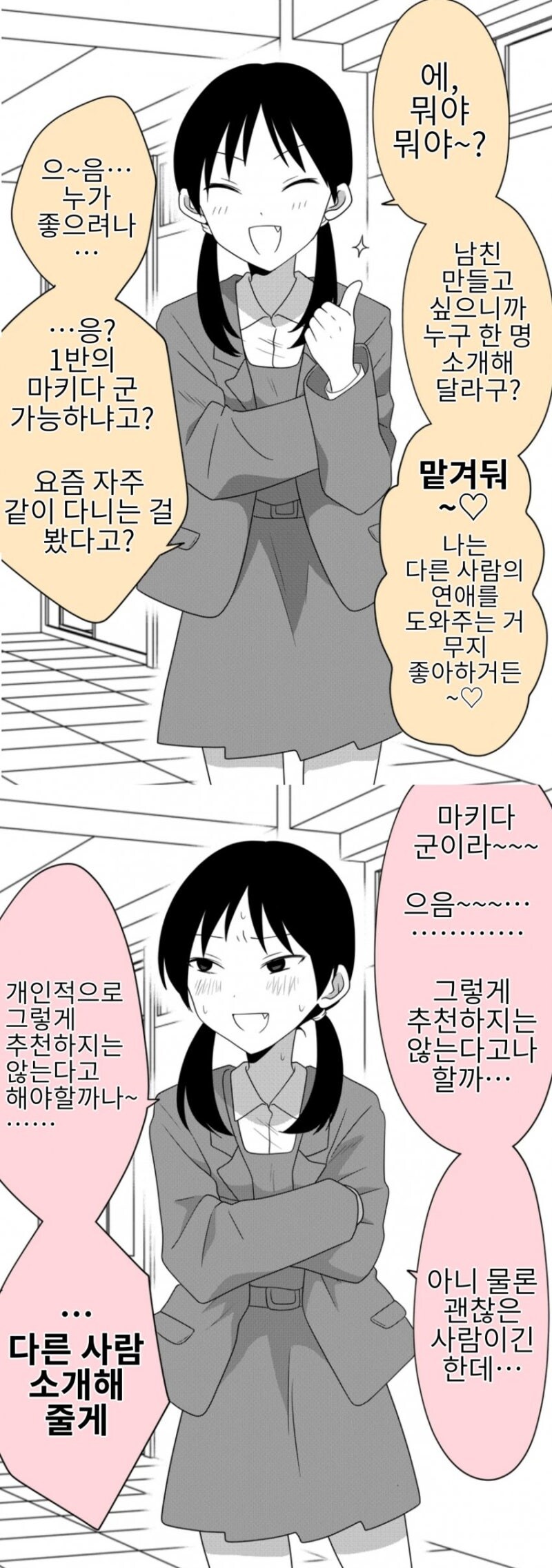 오지랖이 넓은 여자아이 만_7.jpg