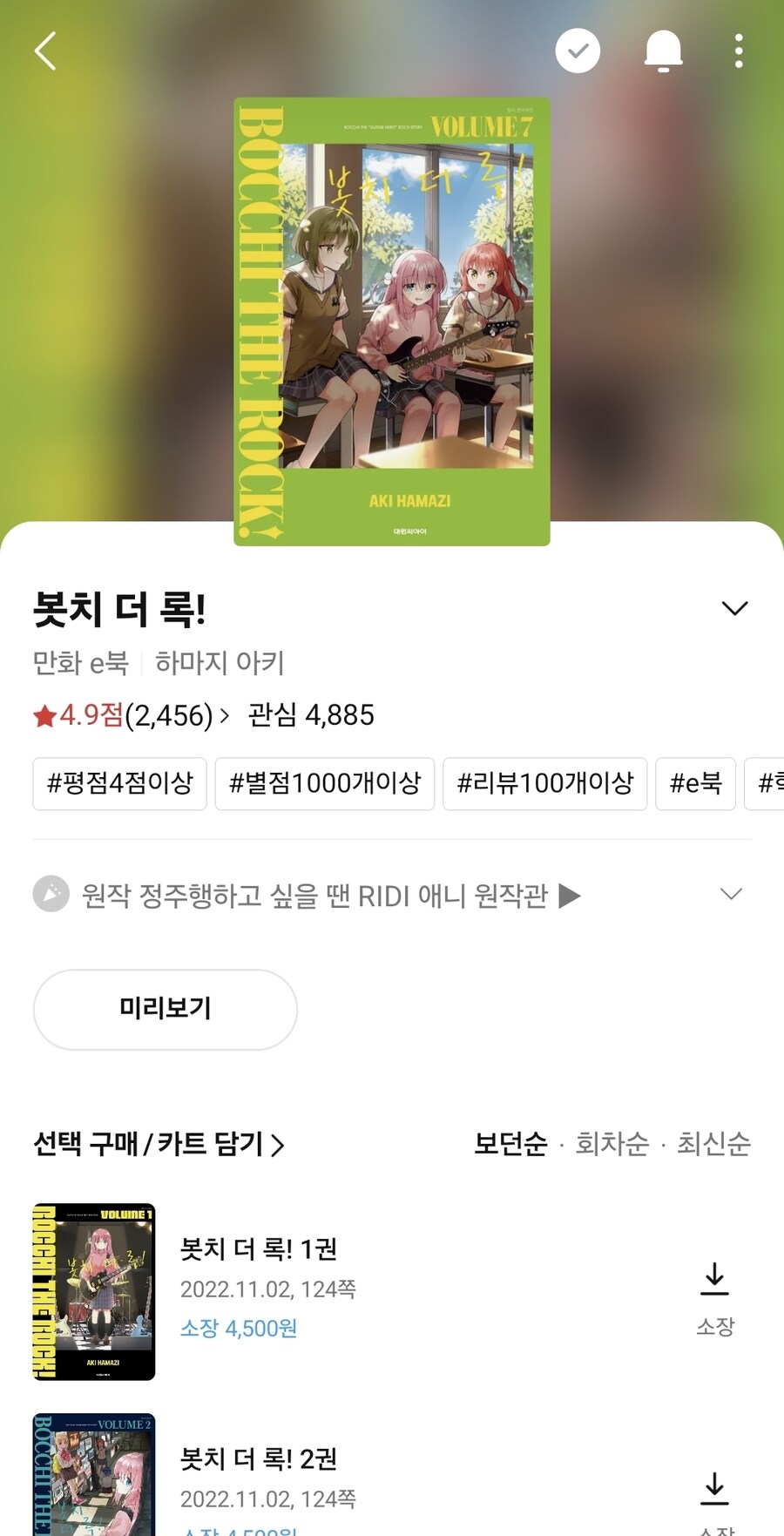 봇치더록 만화 보니 애니가 좀 완화 된거 같네_1.jpg