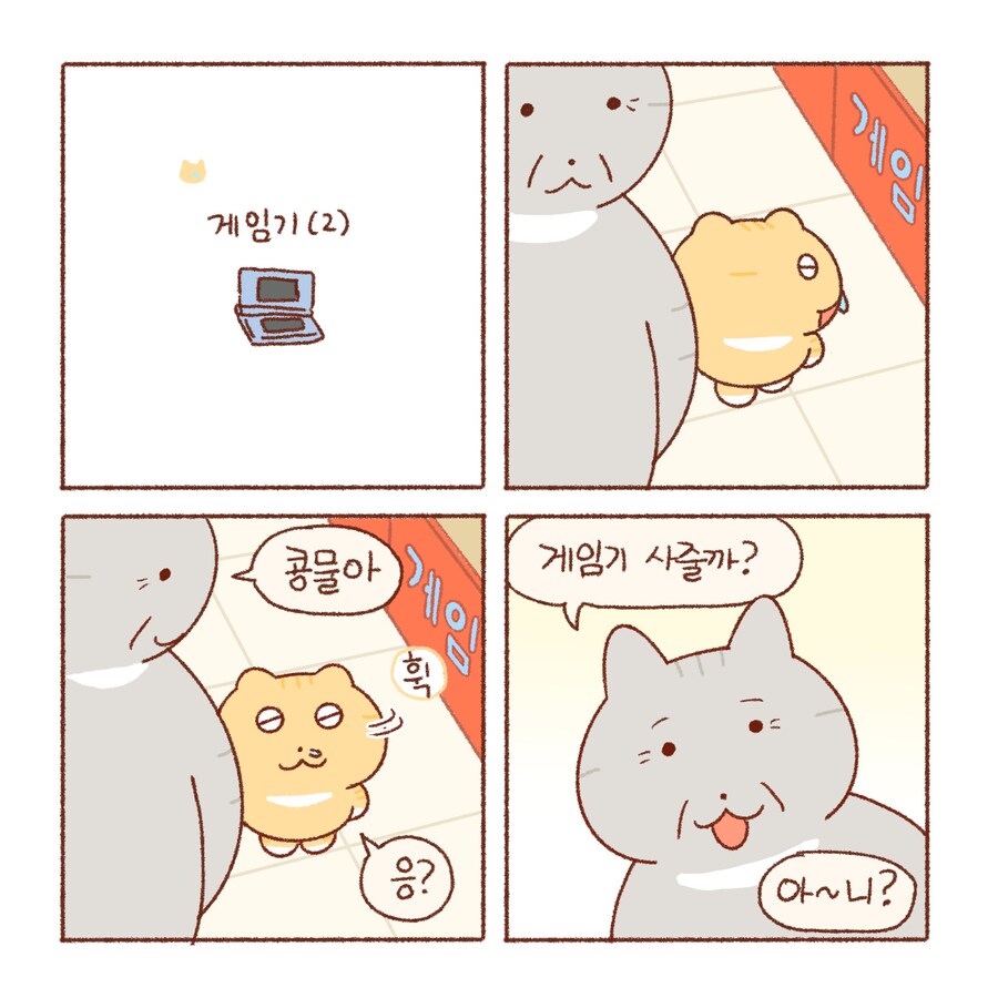 소듕한 게임기_1.jpg