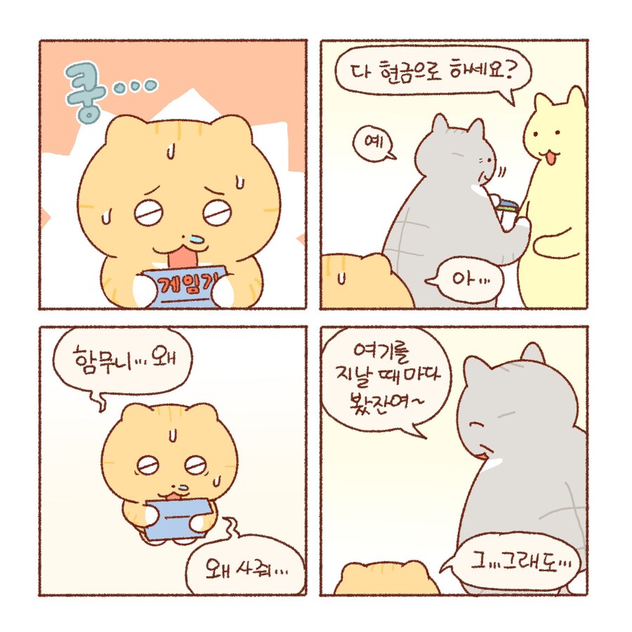 소듕한 게임기_2.jpg