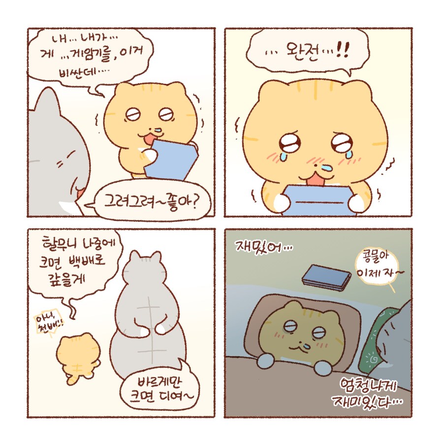 소듕한 게임기_3.jpg
