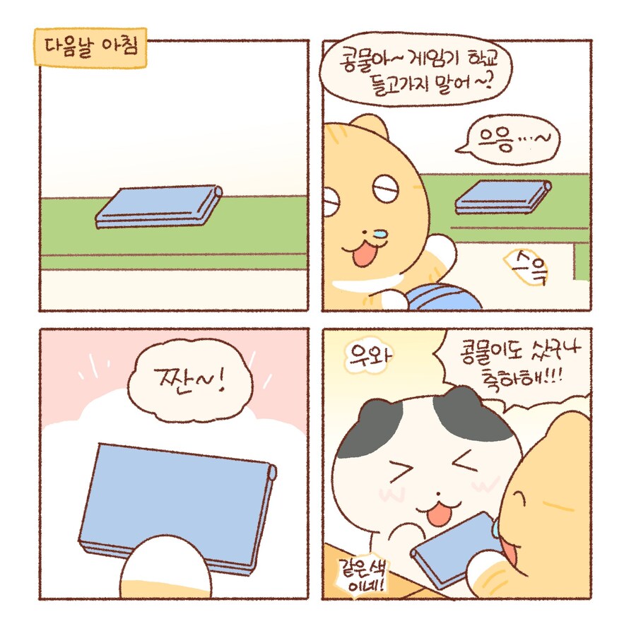 소듕한 게임기_4.jpg
