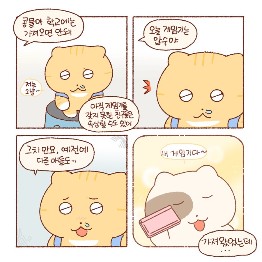 소듕한 게임기_7.jpg