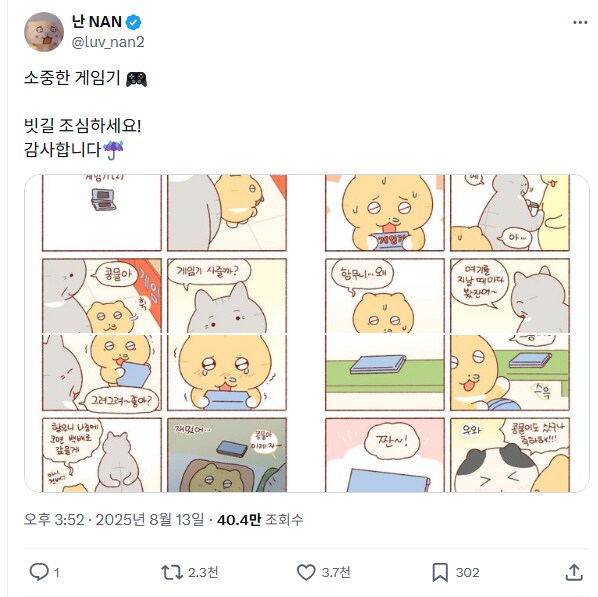 소듕한 게임기_11.png