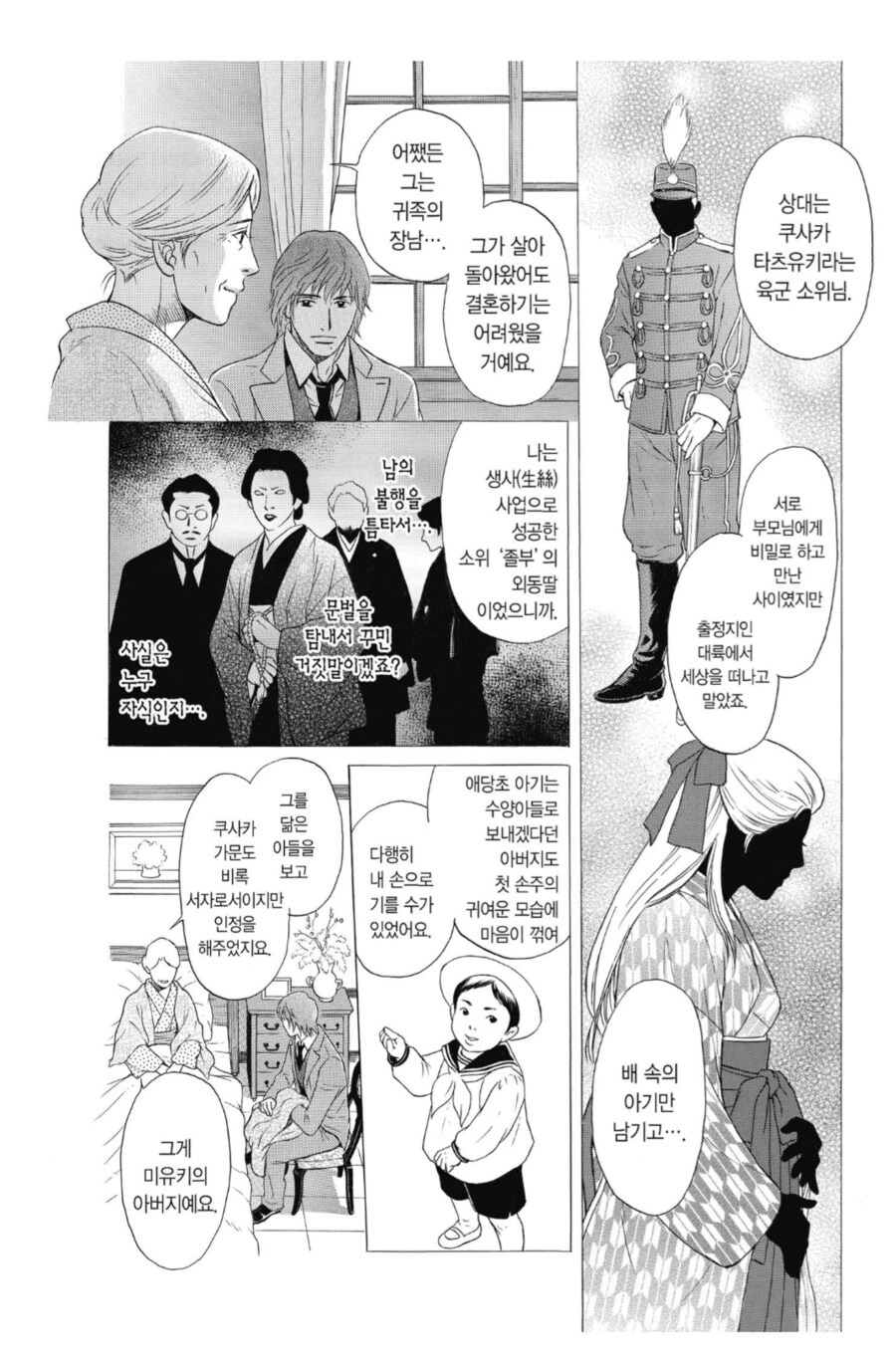 전쟁으로 남자친구를 잃은 미혼모.manhwa_2.png