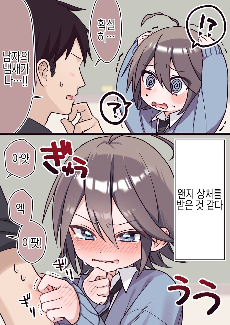 쉽고 간단한 보추 판별 법 만화.manhwa_2.jpg